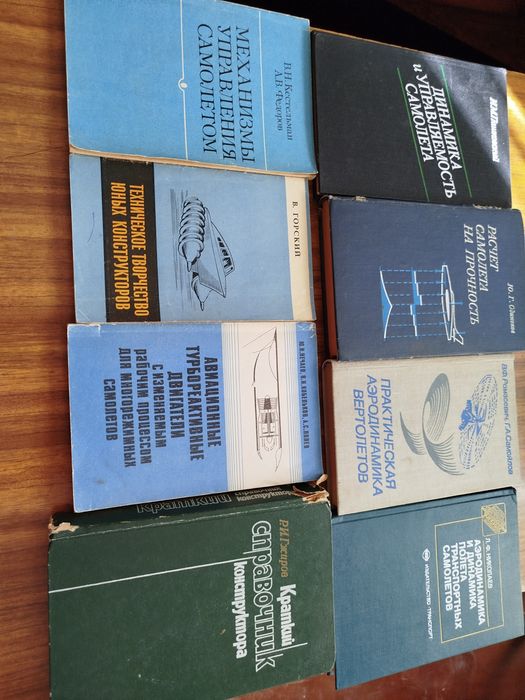 Книги по авиации,справочники