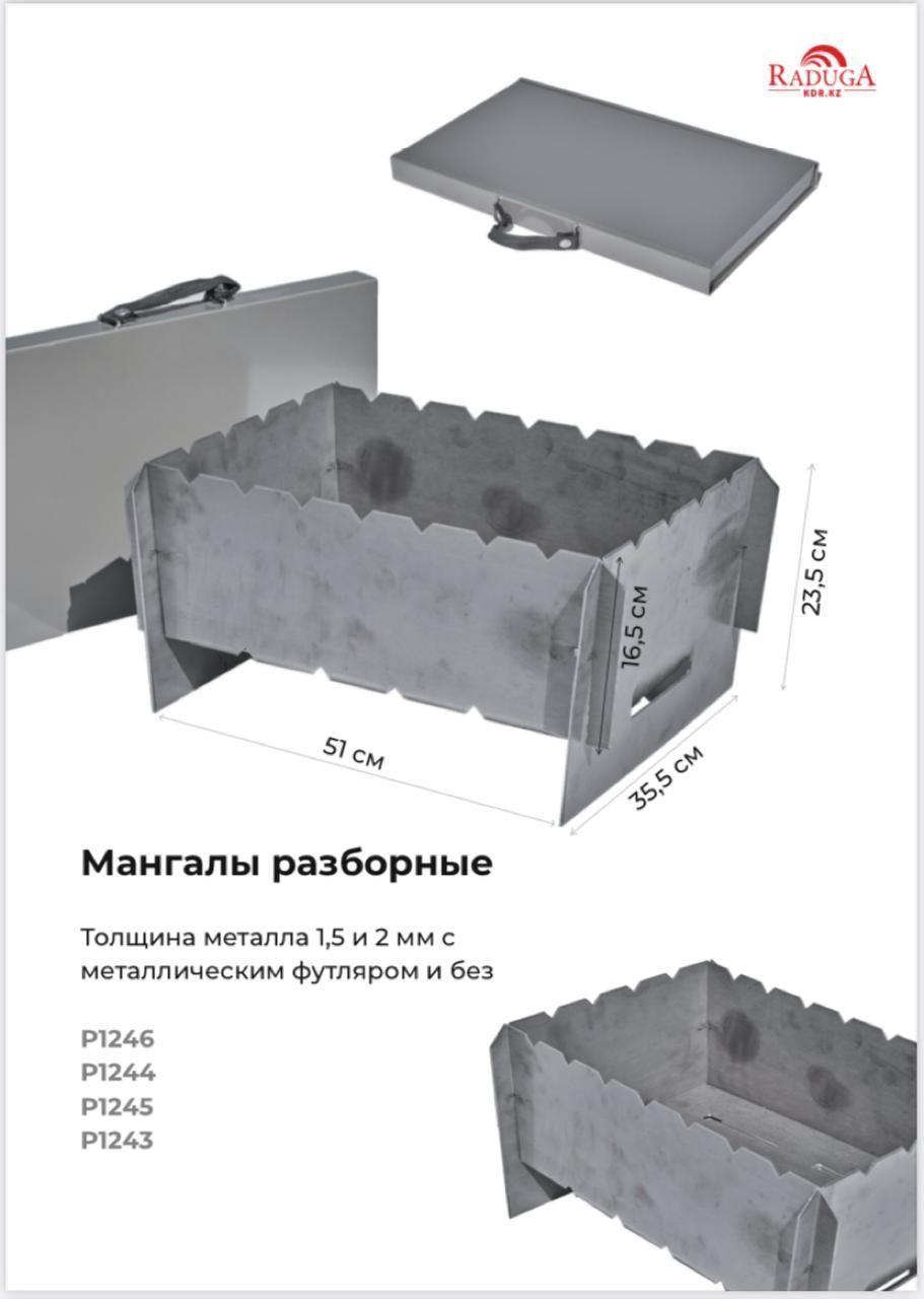 Мангал, мангал разборный, мангал с чехлом,