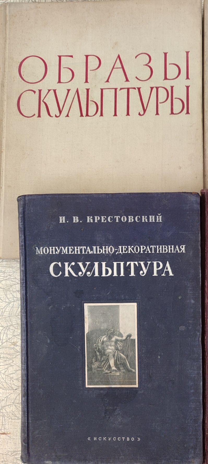 Монументально-декоративная скульптура. Авт. И.В. Крестовский