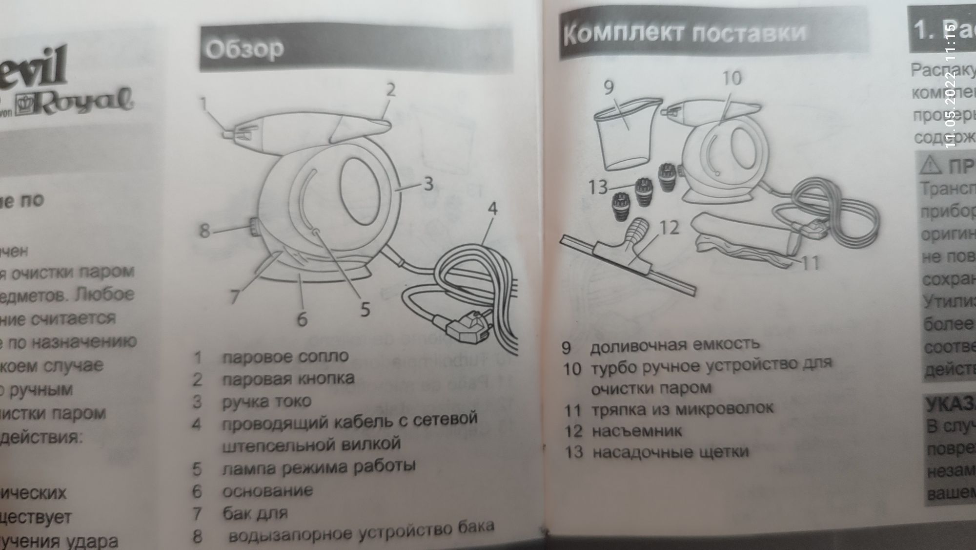 Ручное устройство для очистки паром