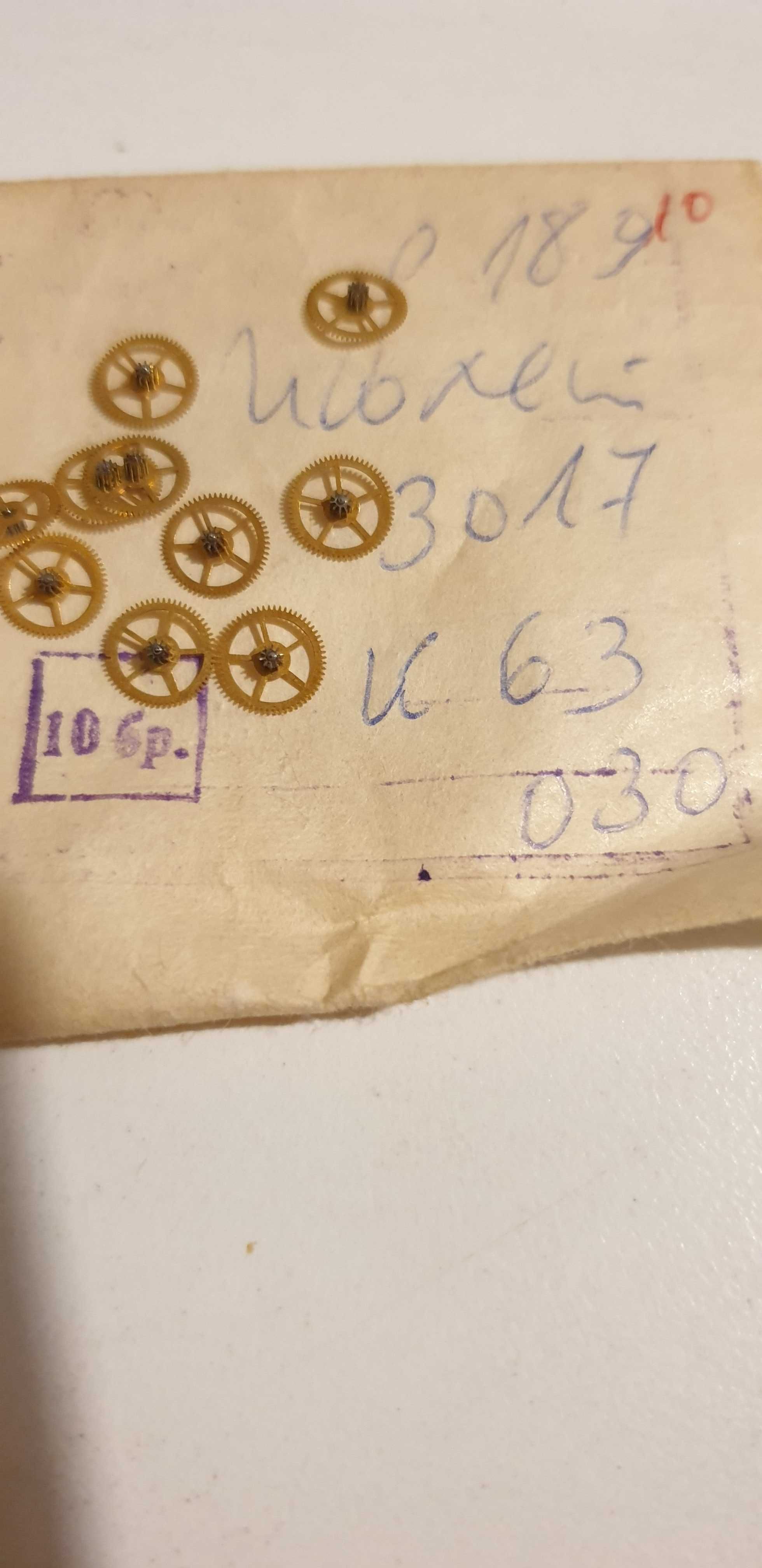 Части за Полет 3017 Poljot