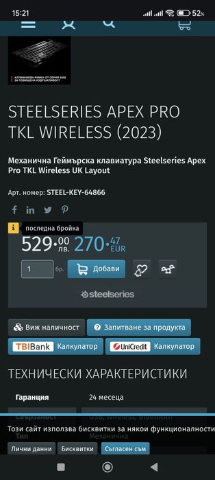 Геймърска клавиатура SteelSeries Apex Pro TKL Wireless