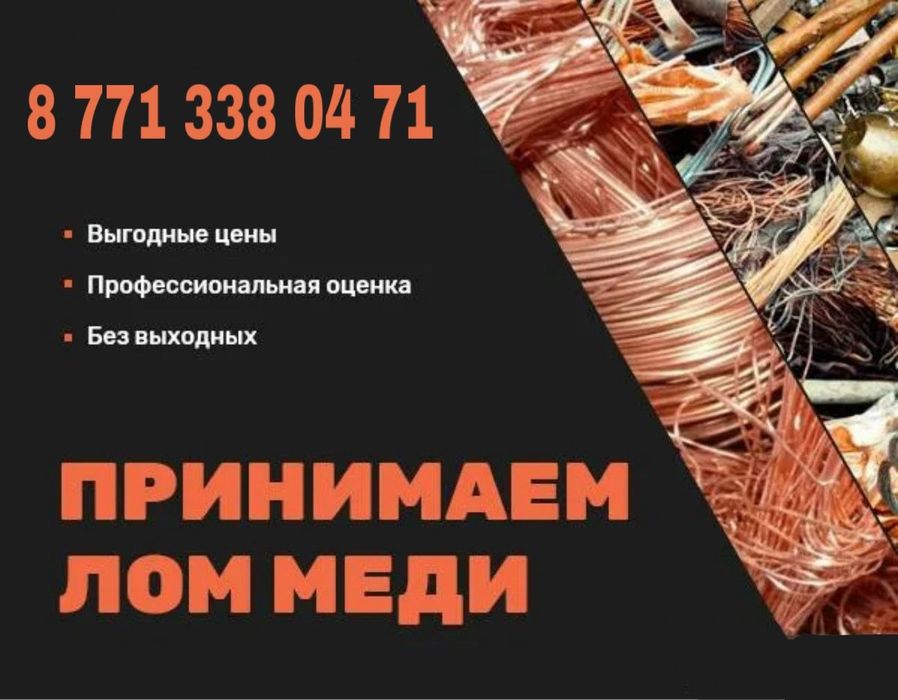 Прием цветного лома