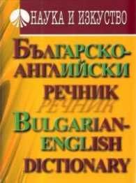 Речници по английски и испански - нови