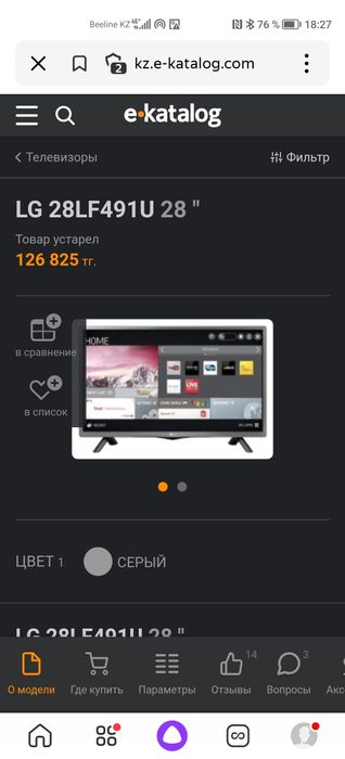 Телевизор LG smart tv