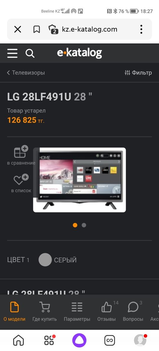 Телевизор LG smart tv