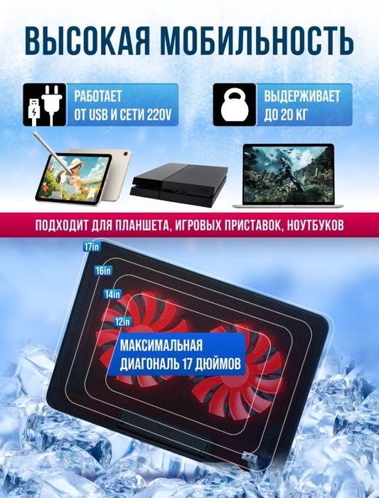 Кулер для ноутбука