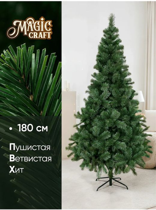 Новогодняя искусственная елка 180 см