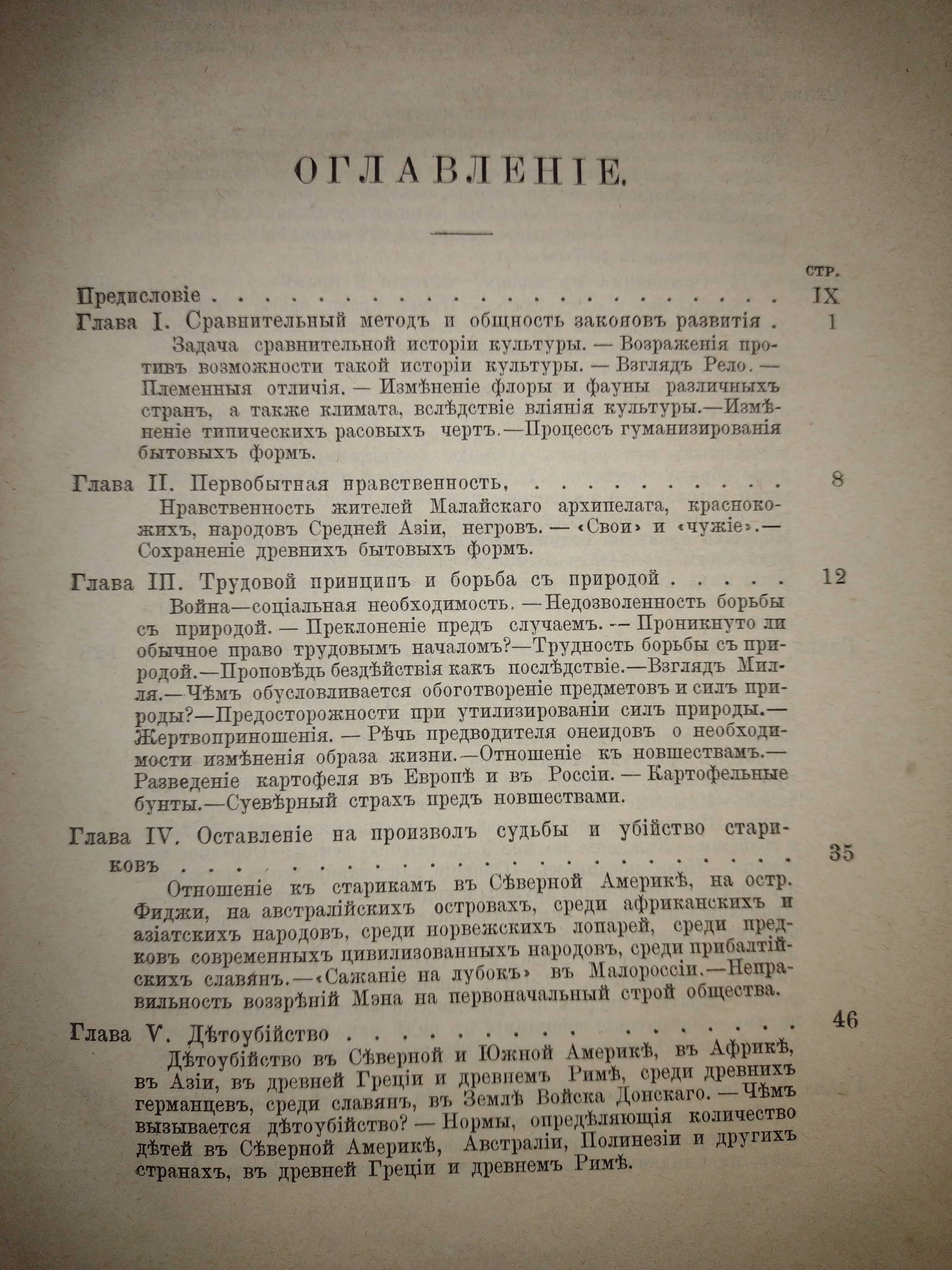 Кулишер - Очерки сравнительной этнографии и культуры, 1887г. І-e изд.!