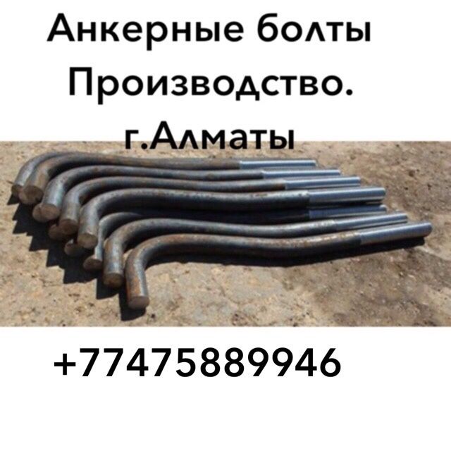 Фундаментные болты,закладные детали ,анкера