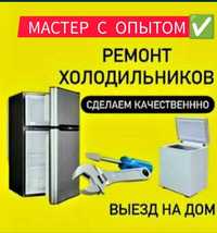 Ремонт холодильников морозильников стиральных машин кондиционеров