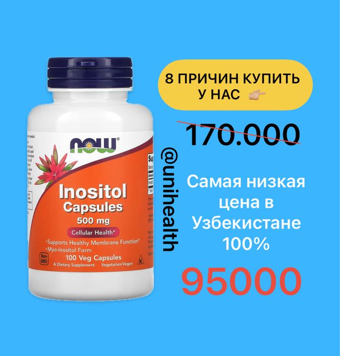 Now, инозитол в форме (мио-инозитола)  в капсулах, 500 мг, 100 капсул