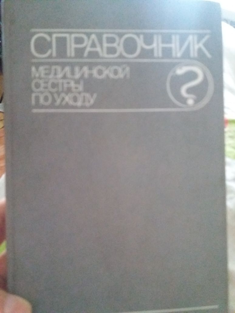 продам  медицинские  книги