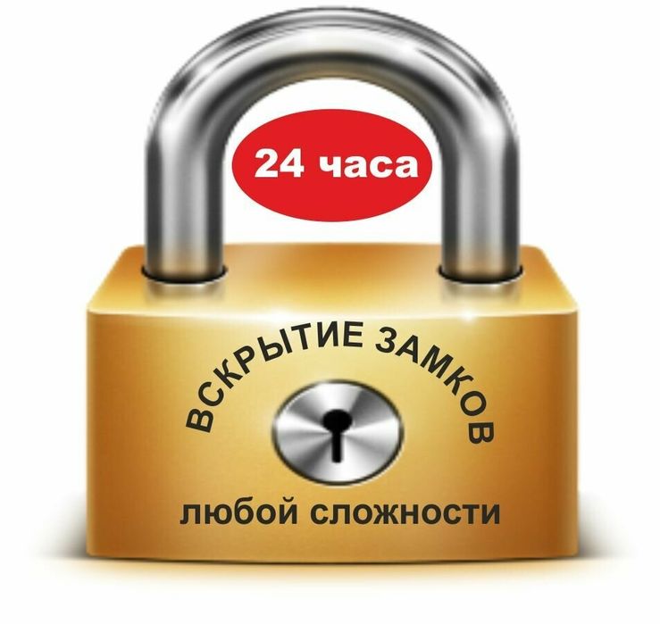 Вскрытие дверей авто квартиры сейфа ремонт замена врезка замка Актау