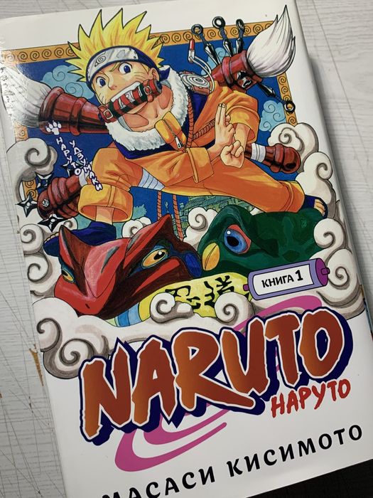 Манга Наруто 1 том