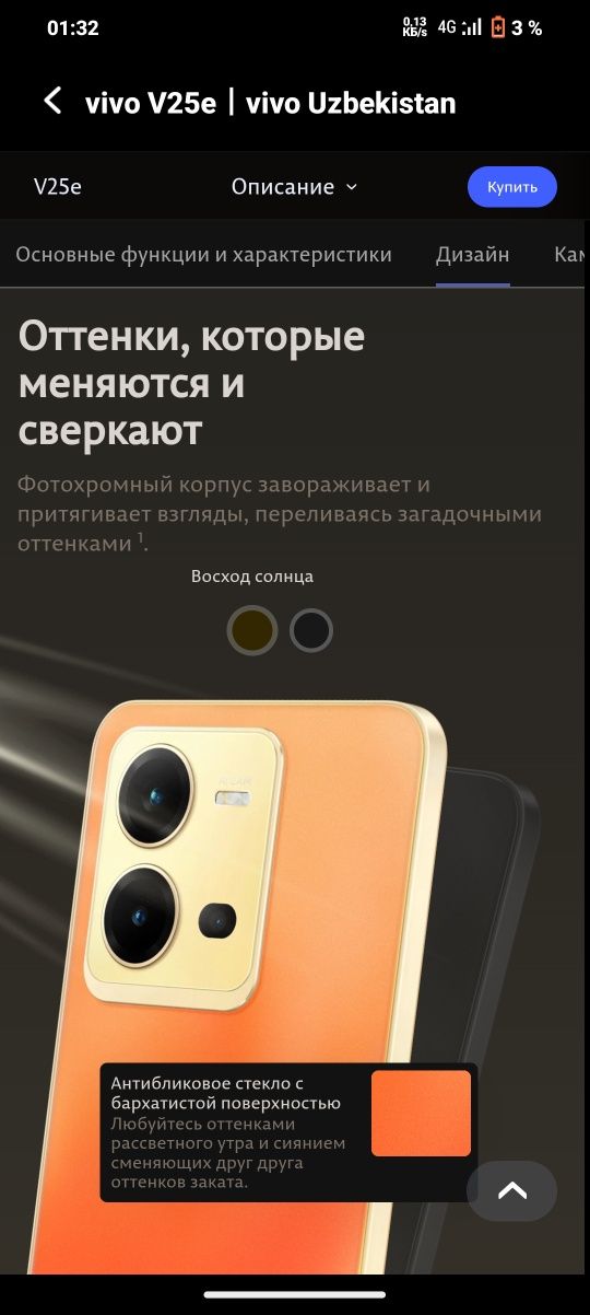 Vivo V25e Gold 399 $ Обмен Iphone 13 pro