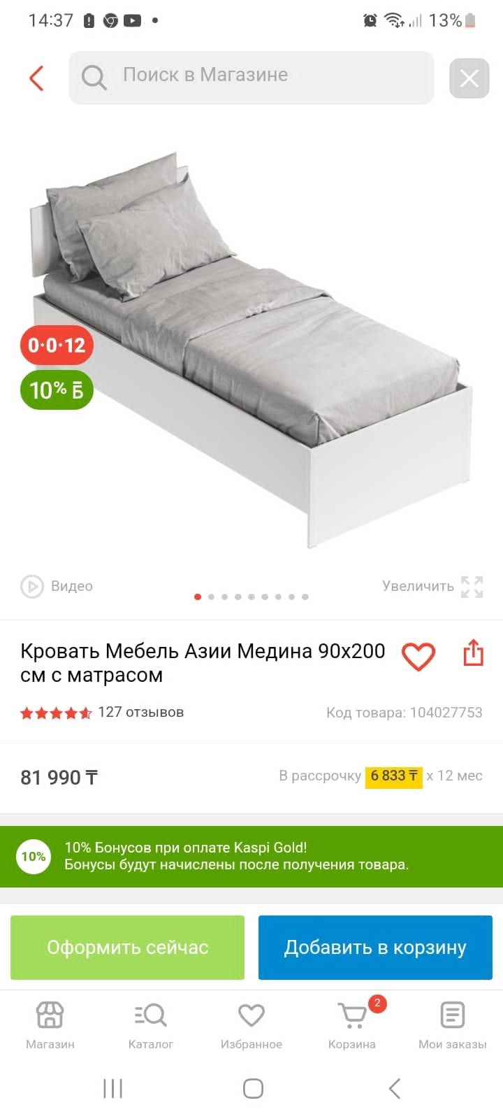 Срочно продам кровать в отличном состояний  за 35000