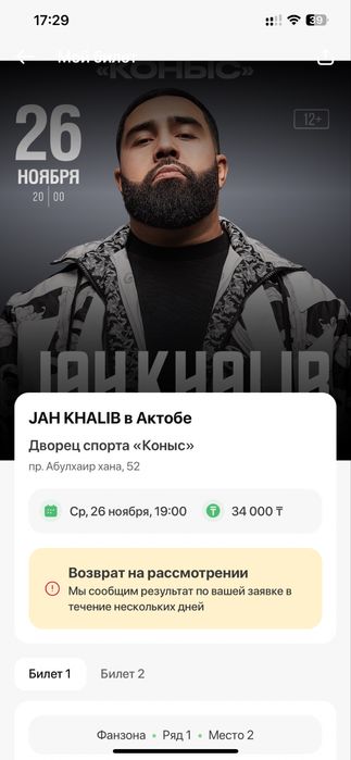 Продам два билета на концерт Jah Khaliba