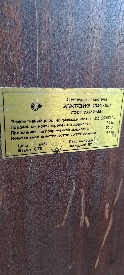 Акустика  из СССР.