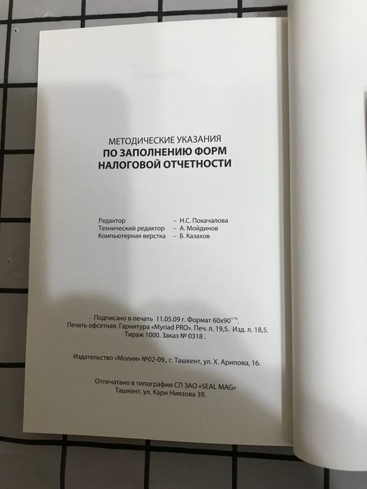 Методические указания по заполнению форм налоговой отчетности