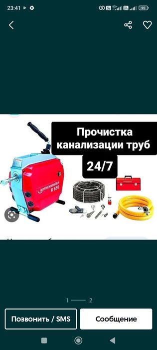 Сантехник прочистка канлизация