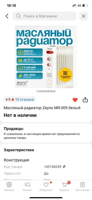 Масляный радиатор