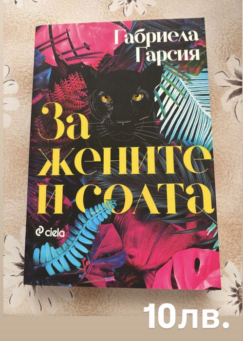 Продавам книги на един прочит
