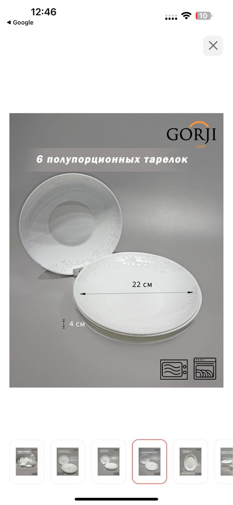 2 упаковки по цене 1 (Столовый набор Gorji) 2 упаковки