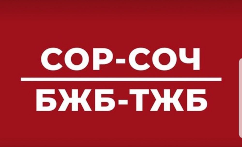 СОР СОЧ все предметы