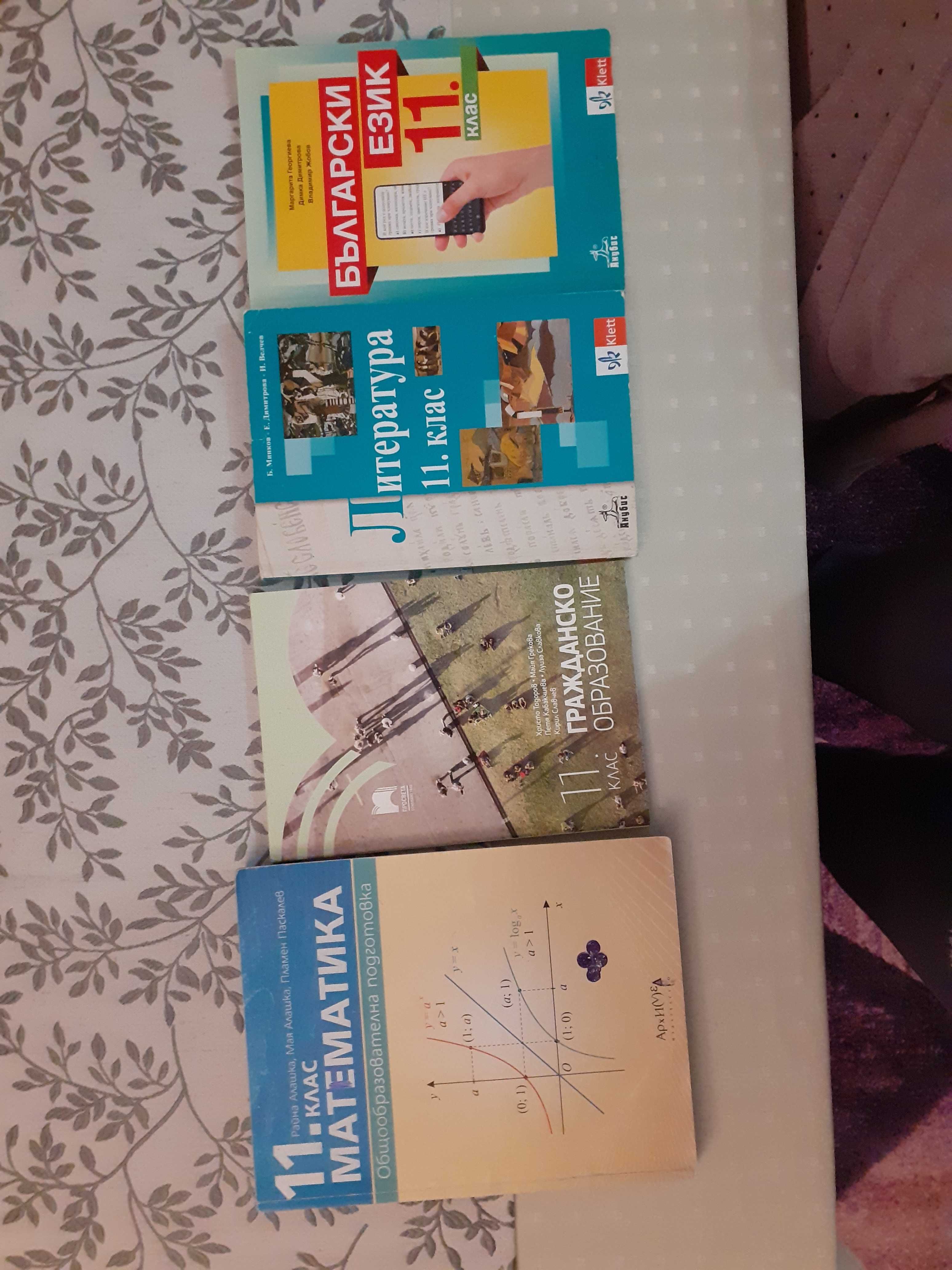 Учебници за 9 ,10,11 ,12 клас !!!