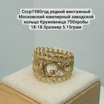 Ссср1980год редкий винтажный Московский ювелирный заводской кольцо Кру