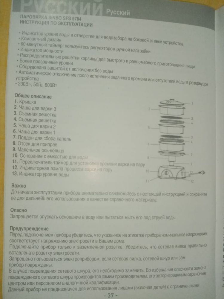 Пароварка Simbo sfs 5704