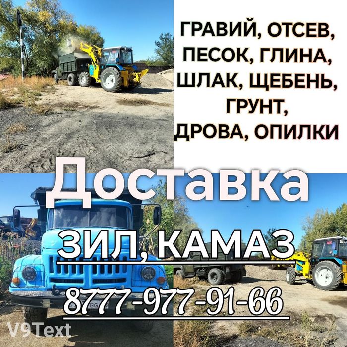 Отсев, гравий, песок, глина, щебень, шлак, грунт