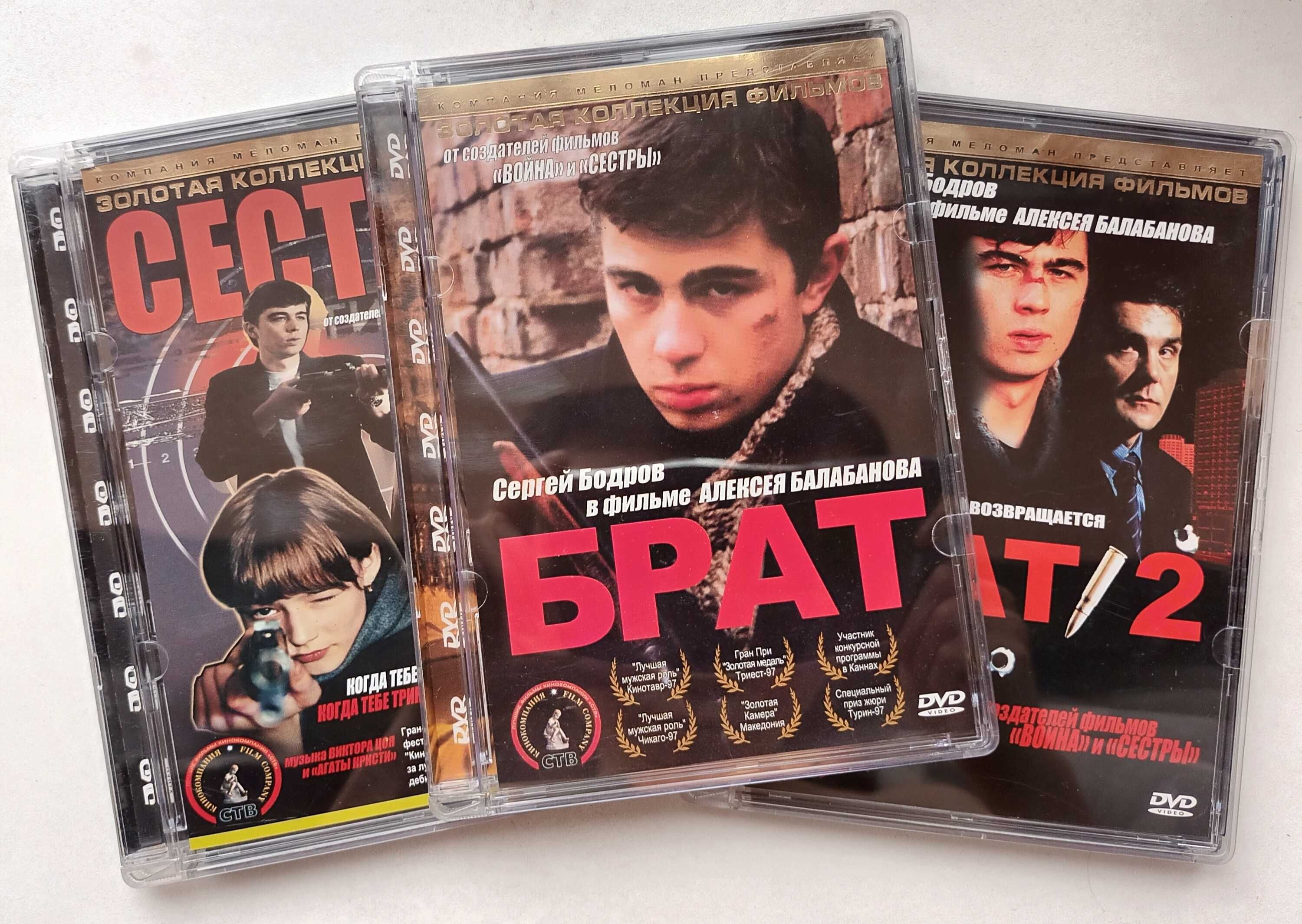 Брат Брат 2 Сестры коллекция DVD