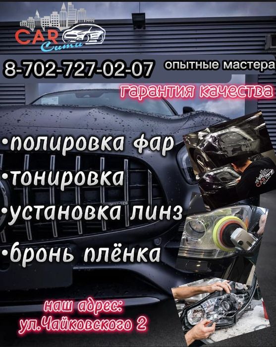 Автосвет