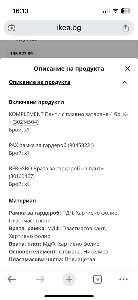 Гардероб BERGSBO 20564 IKEA