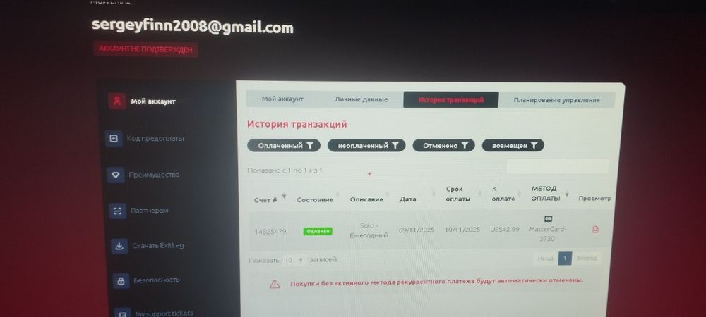 Продается аккаунт екзит лаг с годовым обниментом покупал 9.11.25