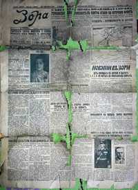 13 Януари 1943 год. – Вестник „Зора” с много интересна информация.