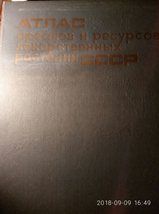 Книга советская Атлас