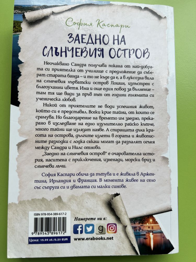 Книга “Заедно на слъмчевия остров”