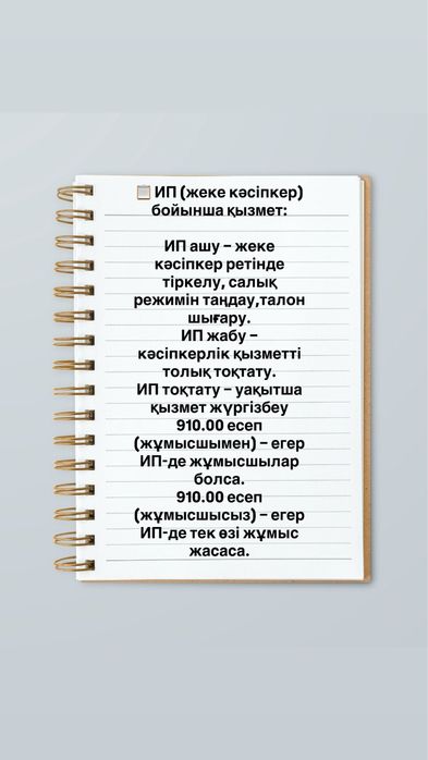 Бухгалтер. бухгалтерлік қызметтер