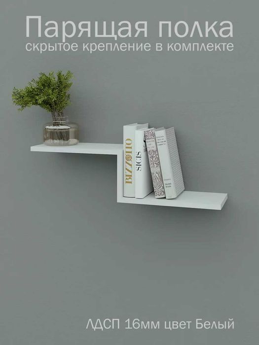 Полка навесная "Зиг-заг" новая