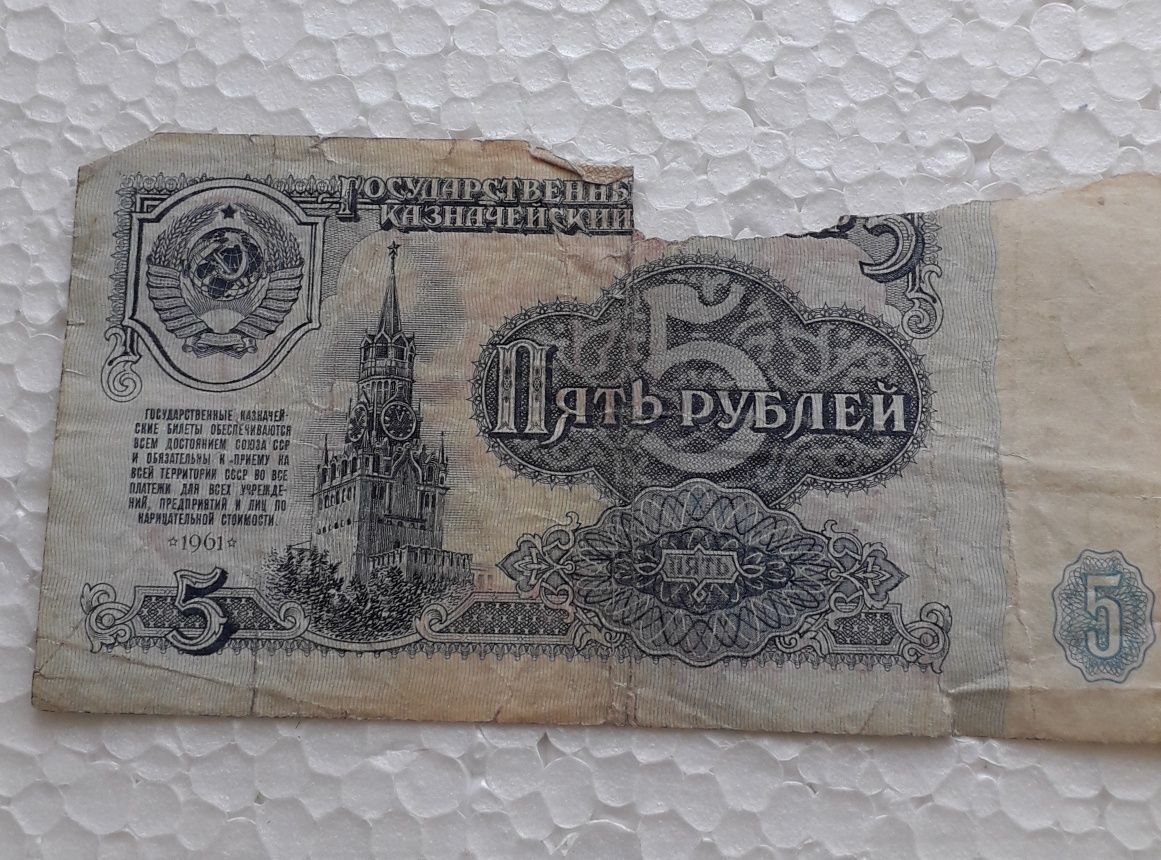 Бумажные деньги  СССР