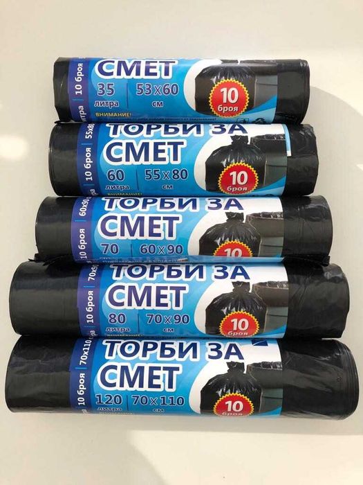 Чували и торби за смет 20л, 35л, 50л, 60л, 70л, 80л, 90л, 120л, 130л