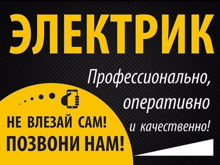Электрик!Недорого!качественно гарантия!