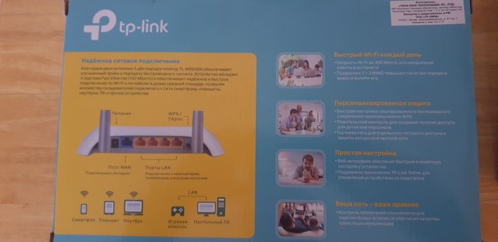 Роутер TP-LINK WR840n