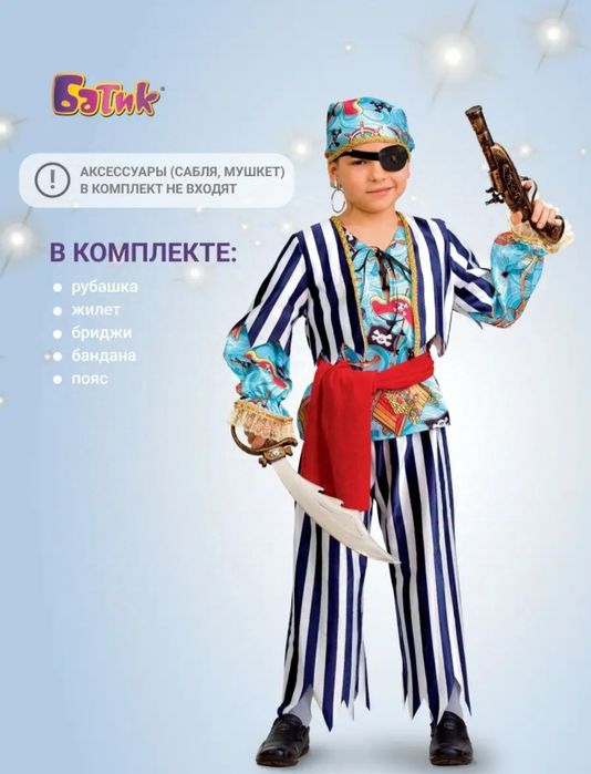 Продам костюм пирата