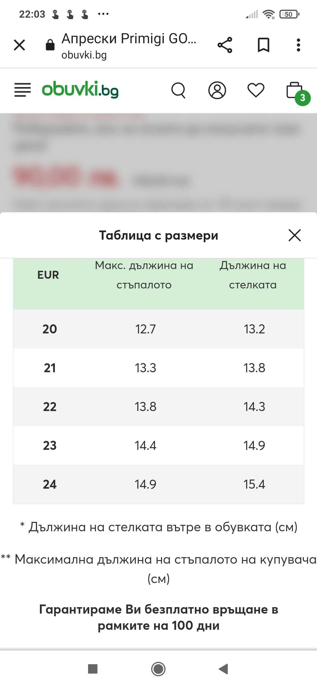 Зимни боти -апрески 23 номер