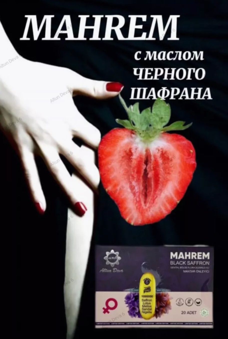 Mahrem/Black Saffron/Шафран/Черный/женские болезни/Premium/Organic