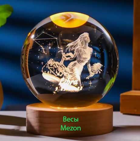 3D светильник в виде шара с деревянной подставкой, знаки зодиака